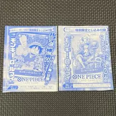 ジャンプ付録　モンキー・D・ルフィ　2種