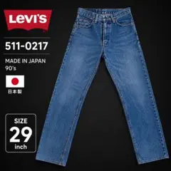 2026年最新】levis リーバイス90s 日本製の人気アイテム - メルカリ
