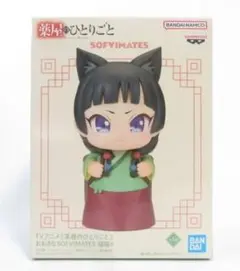 薬屋のひとりごと 猫猫 フィギュア おおきなSOFVIMATES 猫猫II