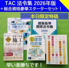 2026年最新】一級建築士 tacの人気アイテム - メルカリ