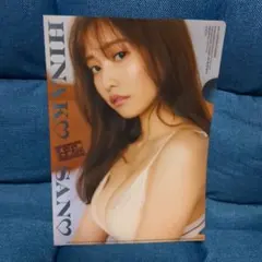 まとめ　佐野ひなこ　雑誌　クリアファイル