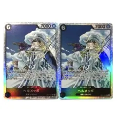 ヘルメッポ SR 2枚 ワンピースカード 神速の拳