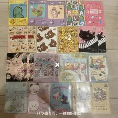サンエックスユニバースあつめてカードコレクション第二弾まとめ売り