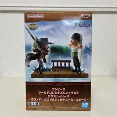 ワンピース　ワールドコレクタブルフィギュア　ログストーリーズ　ゾロVSミホーク