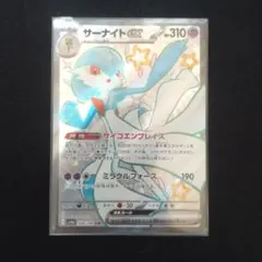 サーナイトex SSR SV4a シャイニートレジャーex 328/190