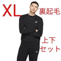 ナイキ クラブ フリース スウェット セットアップ ブラック 新品未使用
