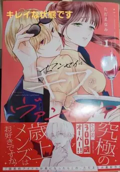 センセイはキスが下手なヴァンパイア