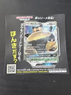 カビゴンGX PROMO SM-Pプロモカード 001/SM-P 新品未使用のサムネイル