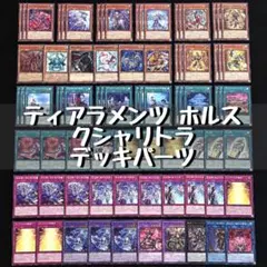 710 ティアメンツ デッキパーツ