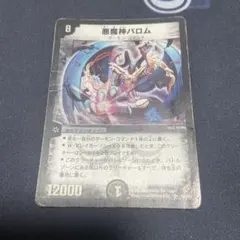 デュエルマスターズ 悪魔神バロム 初期 旧枠 クラシック 美品寄り