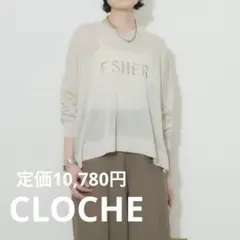 【タグ付き✨】CLOCHE ２ｗａｙＥＳＨＥＲシアーニット ライトベージュ
