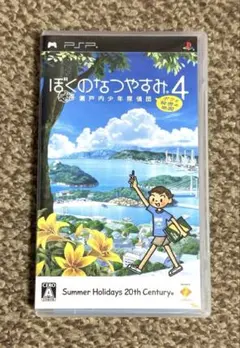 PSP ぼくのなつやすみ4