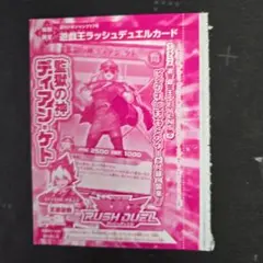 遊戯王 監獄の神 ディアン・ケト 情報冊子