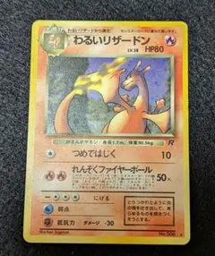 【3100取引達成】ポケモンカード 旧裏 リザードン　初版 リザードン 初版」の激安通販 | magi