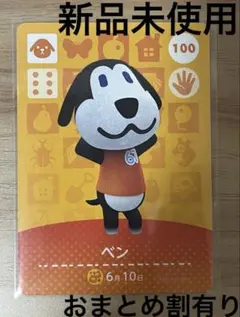 あつ森　とび森　どう森　あつまれどうぶつの森amiiboカード　ベン　100