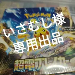 ポケモンカードゲーム 超電ブレイカー 30パック入り