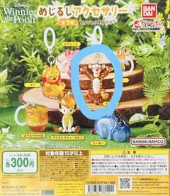 ②プーさんWinnie the Pooh めじるしアクセサリー　ティガー