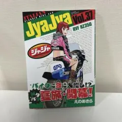 ジャジャ = JyaJya : For Moratorium Riders. …