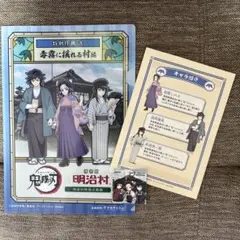 【シール付き】鬼滅の刃 明治村 冨岡義勇 胡蝶しのぶ 時透無一郎 クリアファイル
