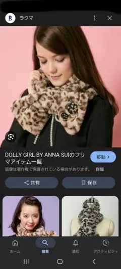 アナスイANNA SUI　ドーリーガール　ヒョウ柄ビジュー付きマフラー