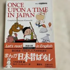 Once Upon a Time in Japan