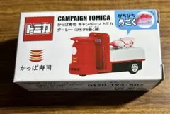 トミカ かっぱ寿司 キャンペーン ターレー ぴちぴち動く鯛 - メルカリ