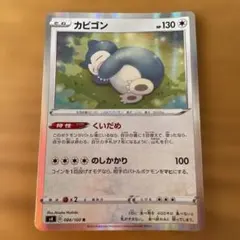 ポケモンカード カビゴン LV.40 070/090 - メルカリ