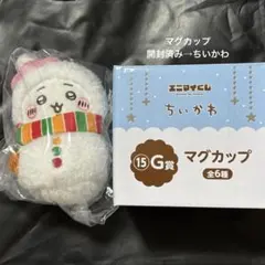 ちいかわ エニマイくじ くじ マグカップ マスコット ぬいぐるみ グッズ