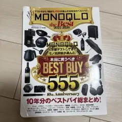 MONOQLO the Best 2025～2026