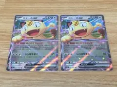 ニャースex　RR ムニキスゼロ 2枚セット