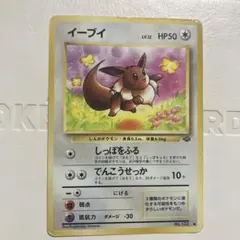 イーブイ＋進化版 ● 第2弾拡張パック ポケモンジャングル イーブイ ○ 第2弾拡張パック ポケモンジャングル - メルカリ