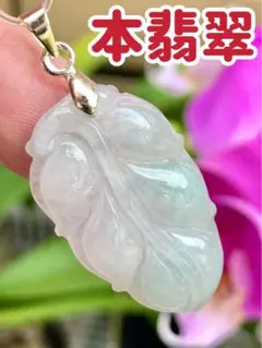 ☘本翡翠 ミャンマー氷種❄️原石❤️厄除け⭐️安全御守り