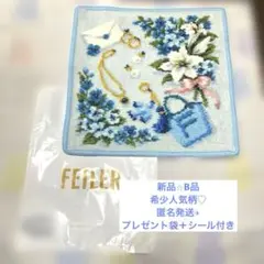 【新品】フェイラー　FEILER マイフェイバリットブルー　ハンカチ　B品