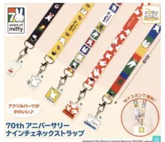 ミッフィー 70thアニバーサリー ナインチェ ネックストラップ 全５種