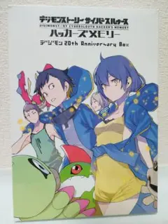 デジモンストーリー サイバースルゥース ハッカーズメモリー（限定版）