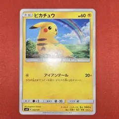 [極美品] ピカチュウ SMH GXスタートデッキ 032/131