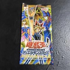 遊戯王　プレミアムパック4 未開封