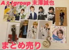Aぇ!group 末澤誠也 アクスタ缶バッジオフショまとめ売り