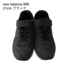 New Balance ブラック 996 スニーカー ベルクロ　21cm 美品