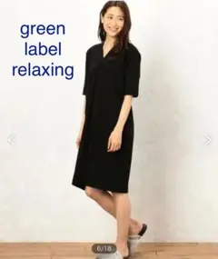 グリーンレーベルリラクシング　ワンピース