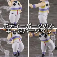 ねんどろいど ヒソカ HUNTER×HUNTER ボディパーツのみ ピエロ