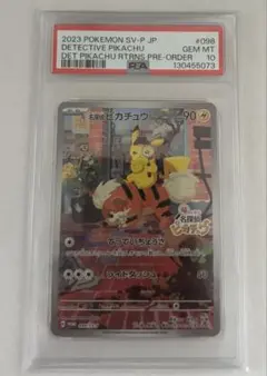 2026年最新】探偵ピカチュウ psa10の人気アイテム - メルカリ