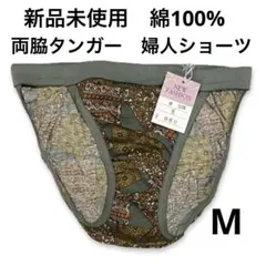 値下げ(726)新品未使用♪綿100%両脇タンガータイプ婦人プリントショーツM