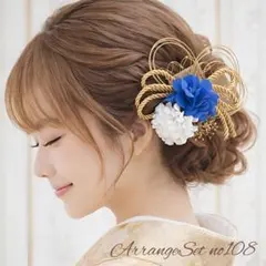 ヘアアレンジセットno108 卒業式髪飾り 袴髪飾り 和装髪飾り