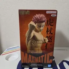 呪術廻戦 MAXIMATIC 死滅回游Ⅱ 虎杖悠仁 フィギュア - メルカリ
