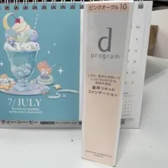 ｄプログラム 薬用 スキンケアファンデーション （リキッド） ピンクオークル10のサムネイル