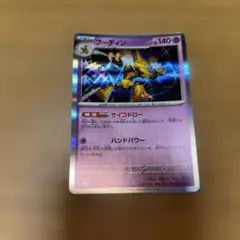 フーディン 140HP エスパータイプ
