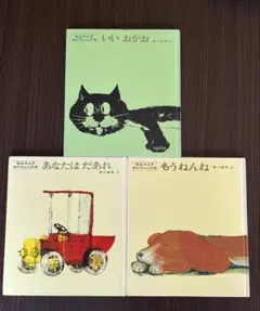 松谷みよ子　絵本セット