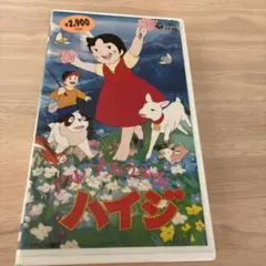 アルプスの少女ハイジ VHS ビデオ