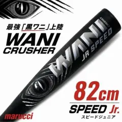 2026年最新】ワニクラッシャースピードの人気アイテム - メルカリ